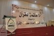 المركز الخيري يحتفل ب ٥٠ خاتمة للقرآن من خريجات معهد البيان لإعداد معلمات القرآن ١٤٣٦ هجري 