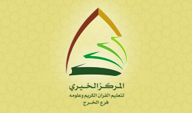 بدء التسجيل بدورة تحسين التلاوة (٢٤) في جامع الشيخ الجريوي